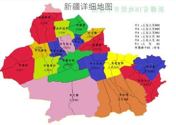 新疆详细地图