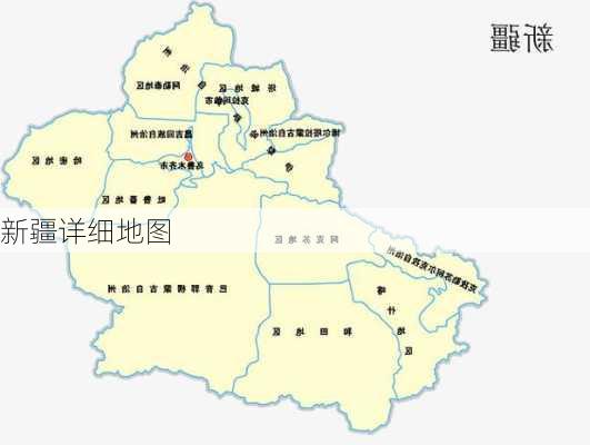 新疆详细地图