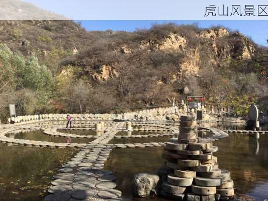 虎山风景区