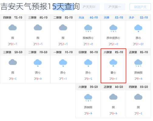 吉安天气预报15天查询