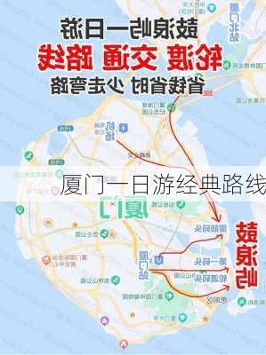 厦门一日游经典路线