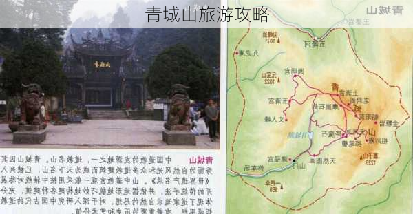 青城山旅游攻略