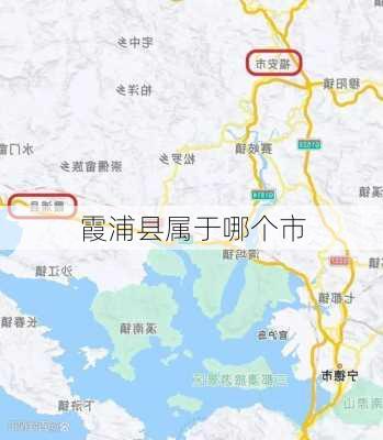 霞浦县属于哪个市