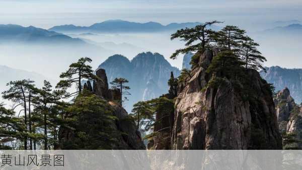 黄山风景图