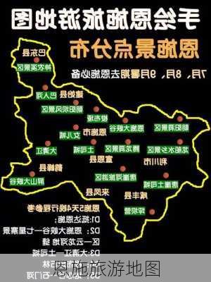 恩施旅游地图