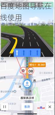 百度地图导航在线使用