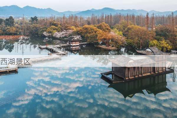 西湖景区