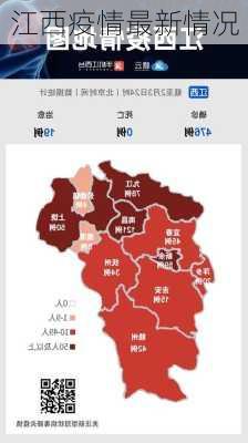 江西疫情最新情况