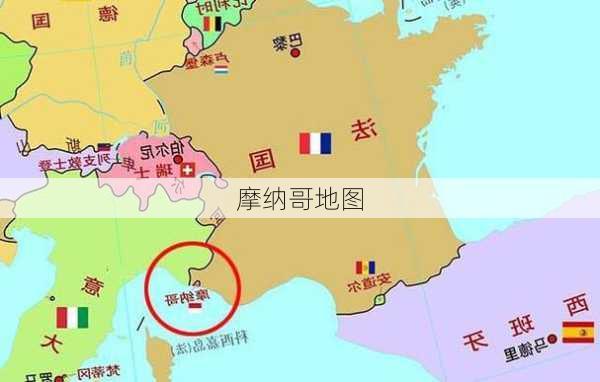 摩纳哥地图