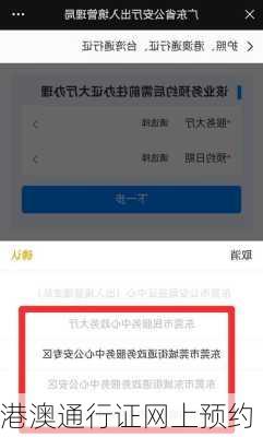 港澳通行证网上预约