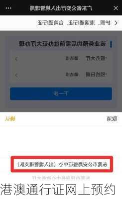 港澳通行证网上预约