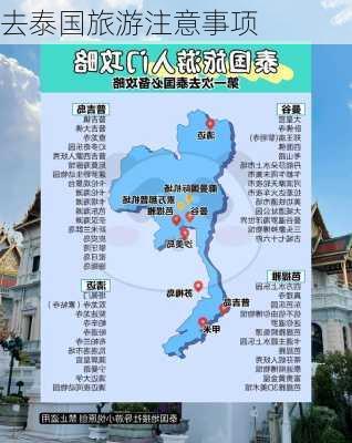 去泰国旅游注意事项