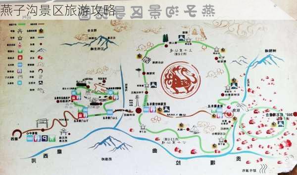 燕子沟景区旅游攻略