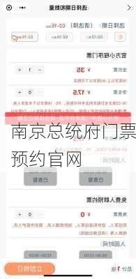 南京总统府门票预约官网