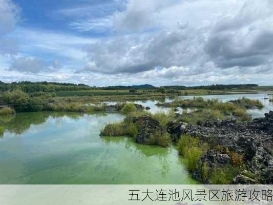 五大连池风景区旅游攻略