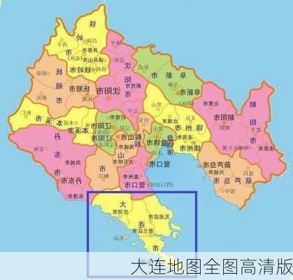 大连地图全图高清版