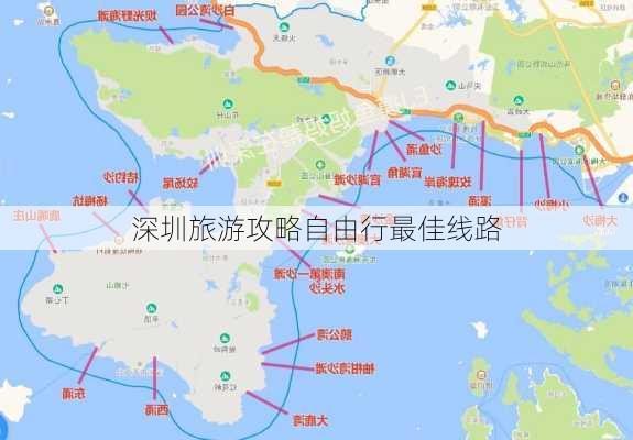 深圳旅游攻略自由行最佳线路