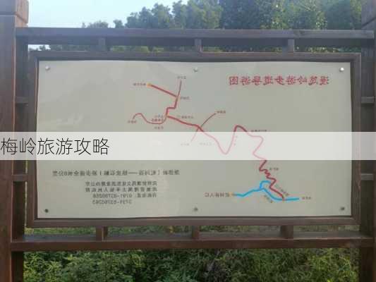 梅岭旅游攻略