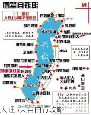 大理5天自由行攻略