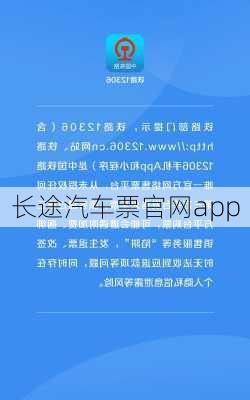 长途汽车票官网app