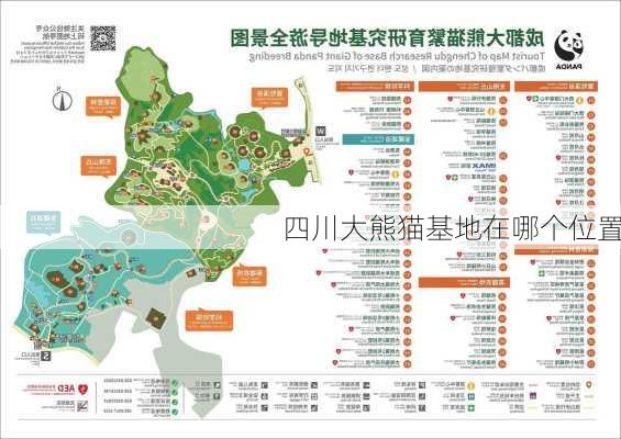 四川大熊猫基地在哪个位置