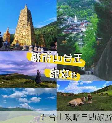 五台山攻略自助旅游