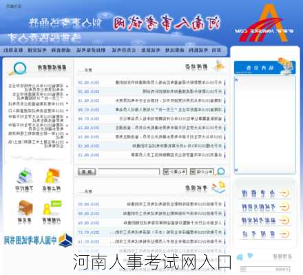 河南人事考试网入口