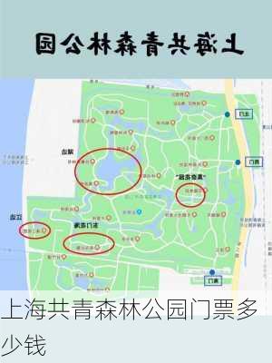 上海共青森林公园门票多少钱