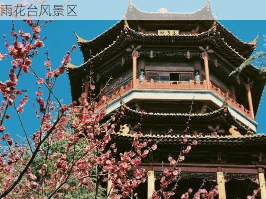 雨花台风景区