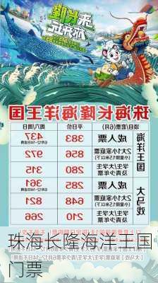 珠海长隆海洋王国门票