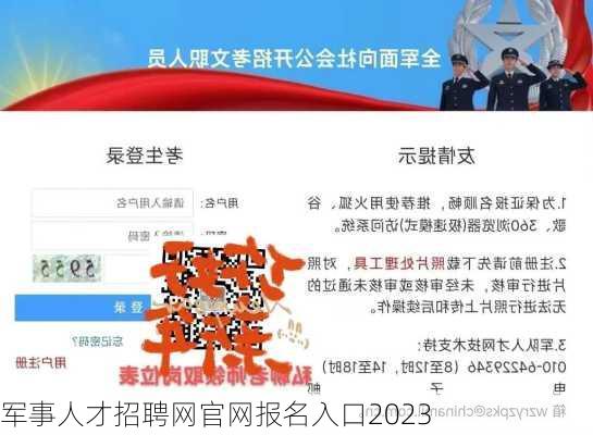 军事人才招聘网官网报名入口2023