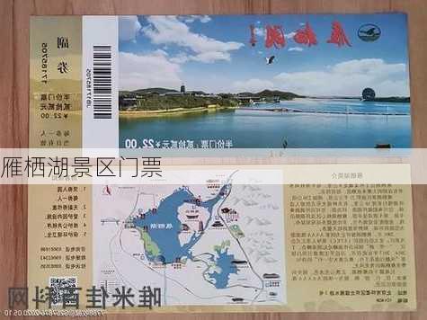 雁栖湖景区门票