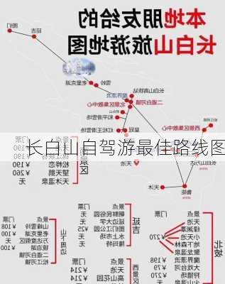 长白山自驾游最佳路线图