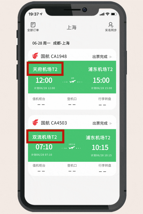 航班动态查询系统