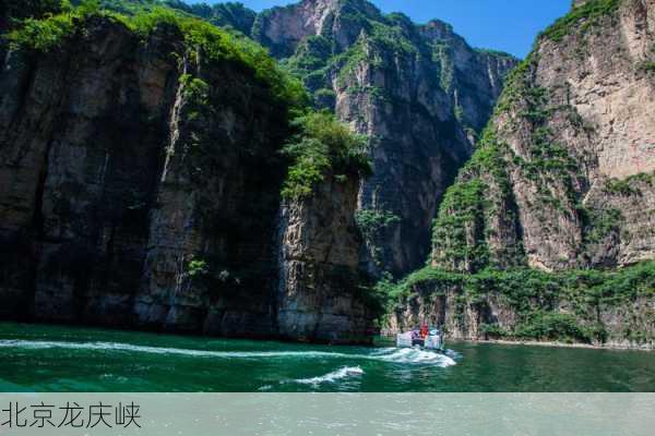 北京龙庆峡