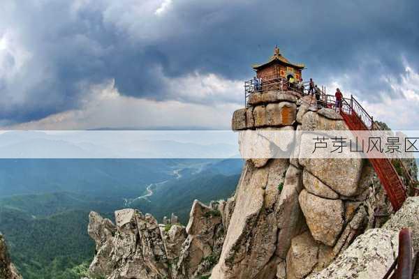 芦芽山风景区