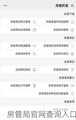 房管局官网查询入口