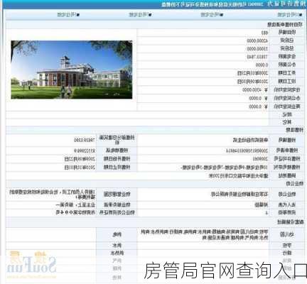 房管局官网查询入口