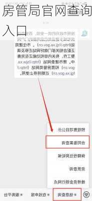 房管局官网查询入口