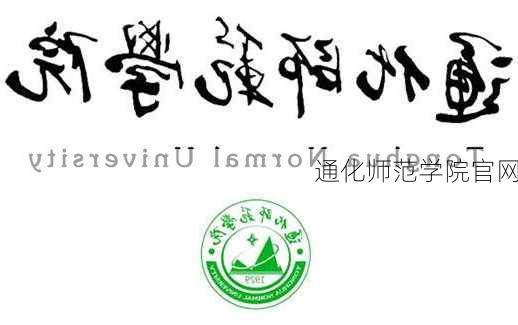 通化师范学院官网