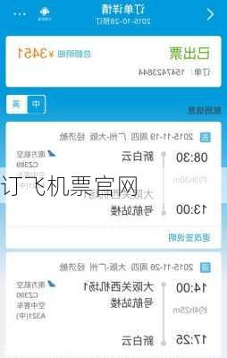 订飞机票官网