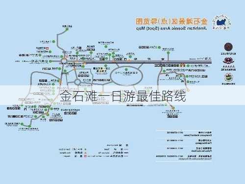 金石滩一日游最佳路线