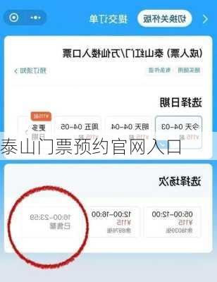 泰山门票预约官网入口
