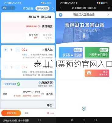 泰山门票预约官网入口