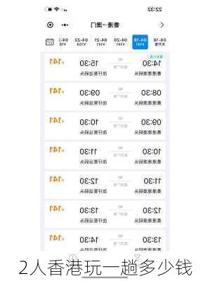 2人香港玩一趟多少钱