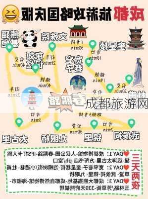 成都旅游网