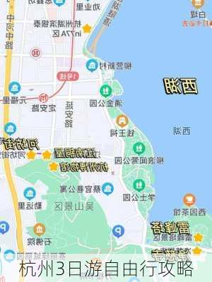 杭州3日游自由行攻略