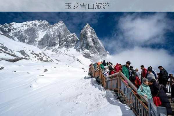 玉龙雪山旅游