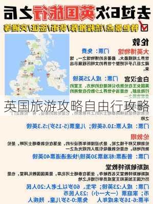 英国旅游攻略自由行攻略