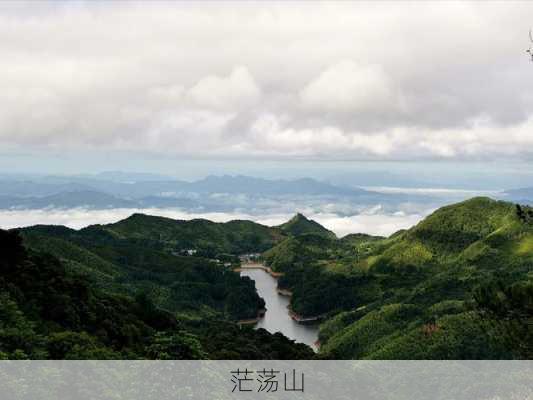 茫荡山